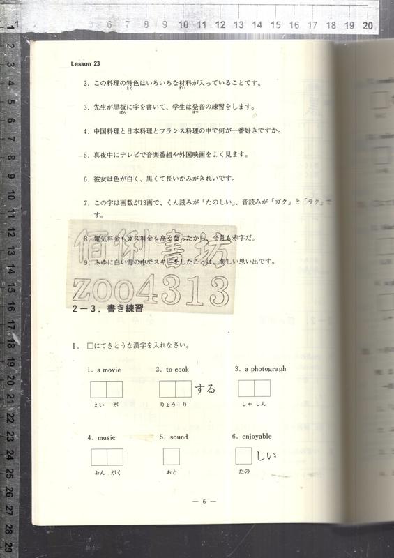 佰俐O《BASIC KANJI BOOK VOL.2 基本漢字500 第5版》BONJINSHA CO. LTD