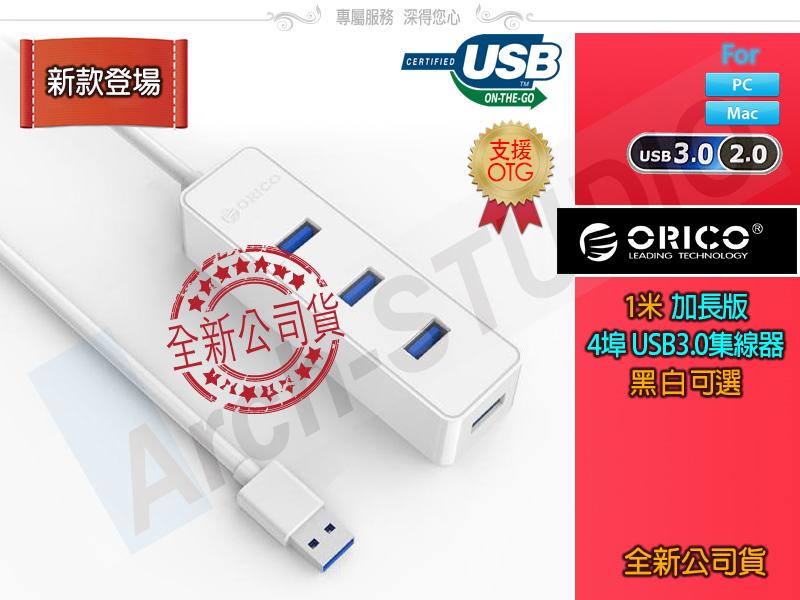 ORICO 新款 USB3.0 4埠 1米加長版 HUB 4埠 超高速集線器 黑白可選 W5PH4 支援OTG
