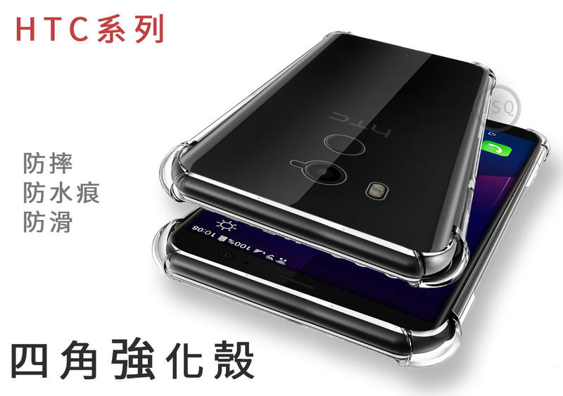 四角強化殼 HTC Desire 20 Pro 19+ 19s 手機殼 保護殼 防摔殼