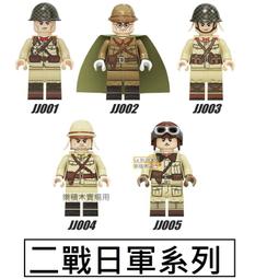 樂積木【預購】第三方 二戰日軍系列 含武器 配件 非樂高LEGO相容 積木 人偶 軍事 戰爭德軍 JJ001-JJ005