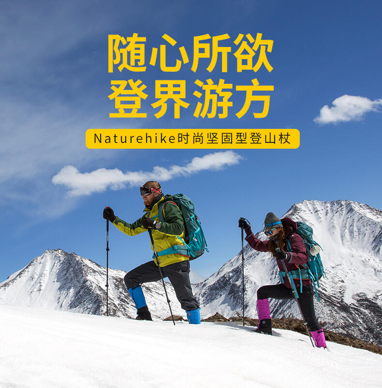 【山道具屋】Naturehike-NH 7075 輕量高硬度金屬扣航太鋁合金登山杖