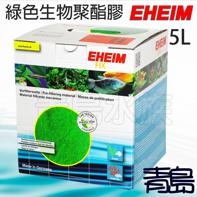 Y。。。青島水族。。。2506751德國EHEIM-綠色生物聚酯膠 培菌 綠酯膠 濾材 生物 過濾棉生化棉==5L