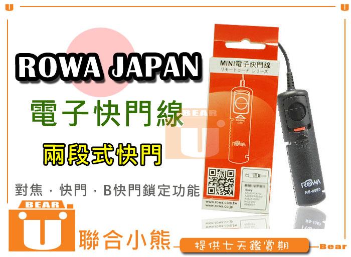 【聯合小熊】ROWA JAPAN MC-DC2 電子 快門線 D3300 D5200 D7100 D600 D610