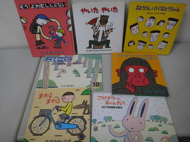宮西達也の絵本 共7本日文繪本 みやにし たつや 日語繪本 超神奇糖果鋪 好想要一個娃娃 霸王龍