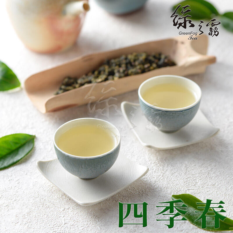 【綠之霧】四季春茶- 一斤(600g)  春仔茶