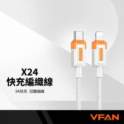 【唯凡】X24快充編織線 PD TypeC Lightnin...