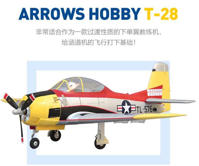 (飛恩航模) Arrows hobby 藍箭 1100mm T-28 / T28  3-4SPNP版 / 公司貨