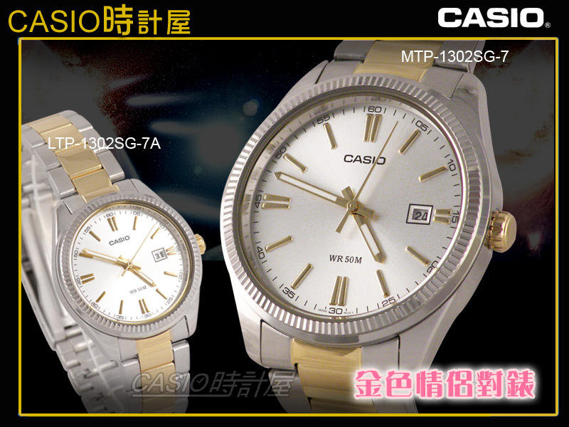 CASIO 時計屋 卡西歐手錶 MTP-1302SG-7A + LTP-1302SG-7A 情侶對錶 礦物玻璃 三折錶帶