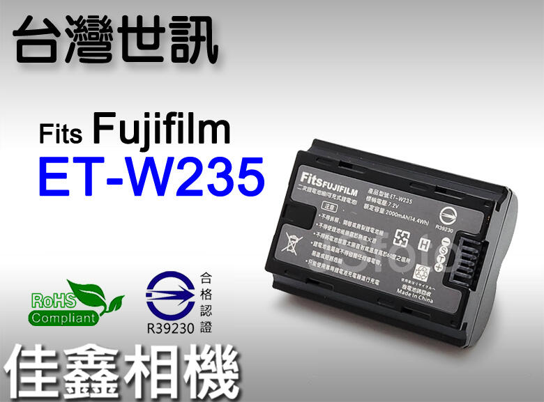 ＠佳鑫相機＠（全新）台灣世訊 ET-W235副廠電池(NP-W235)Fujifilm Fuji富士X-T5 X-T4適