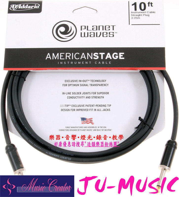 造韻樂器音響- JU-MUSIC - Planet Waves American stage 3米 電吉他 電貝斯 導線