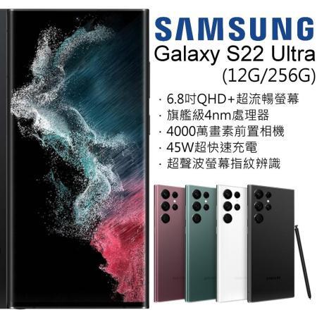 僅此一支 Samsung S22 Ultra 12G/256G S PEN旗艦機 全新福利機 台版原廠公司貨 S23
