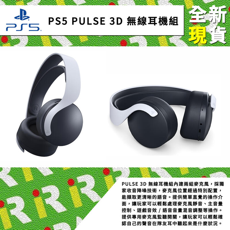 【全新現貨】台灣公司貨 SONY PS5 PULSE 3D 無線耳機組 白色 耳麥 麥克風 適配器【一樂電玩】