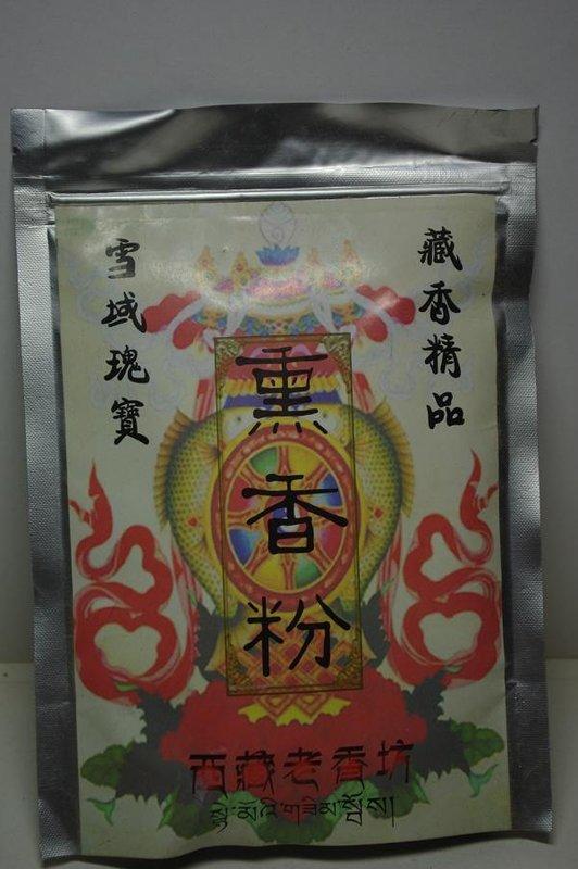 紫晶宮**煙供香粉末香西藏產藏藥香料純天然尼木藏香食子香**品質保證價格便宜