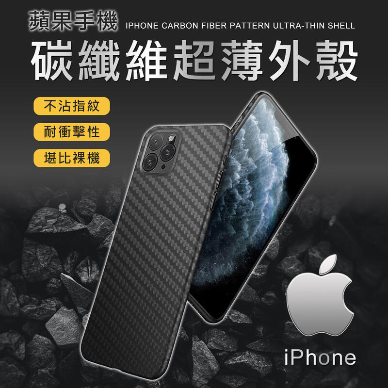 iPhone 超薄碳纖維 凱夫拉 手機殼 i13 Pro Max mini i11 SE2  i6 i7 i8 Plus
