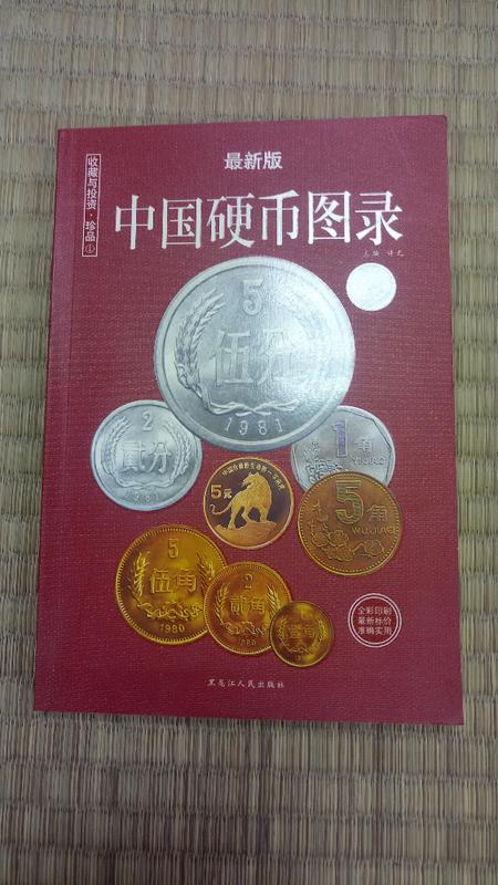 中國硬幣圖錄 TB04
