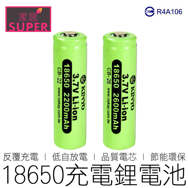 【24H出貨】認證公司貨 KINYO 18650充電鋰電池   1入自放電 充電電池 電池 耐嘉 CB-22 CB-26