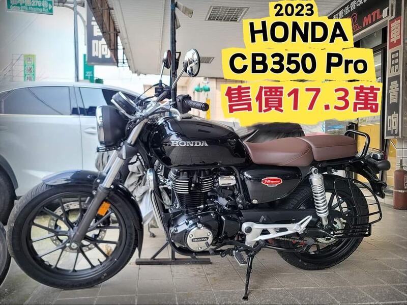 【勝大重機】2023 Honda CB350 Pro 全新車售價$17.3萬 復古黃牌街車 黑