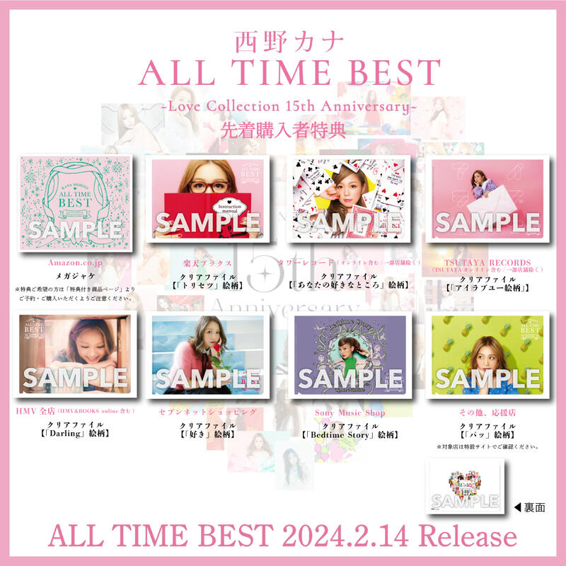 JB 西野加奈精選輯ALL TIME BEST ～Love Collection 15th Anniversary