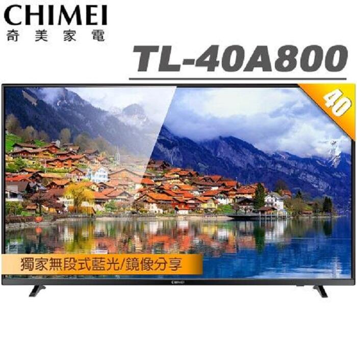 CHIMEI 奇美 40吋 FHD低藍光液晶顯示器+視訊盒(TL-40A800)【公司貨保固+免運】