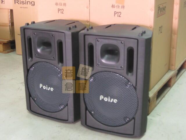 【音響倉庫】POISE  12吋專業PA喇叭P-12，適用於大型廣場或大舞臺