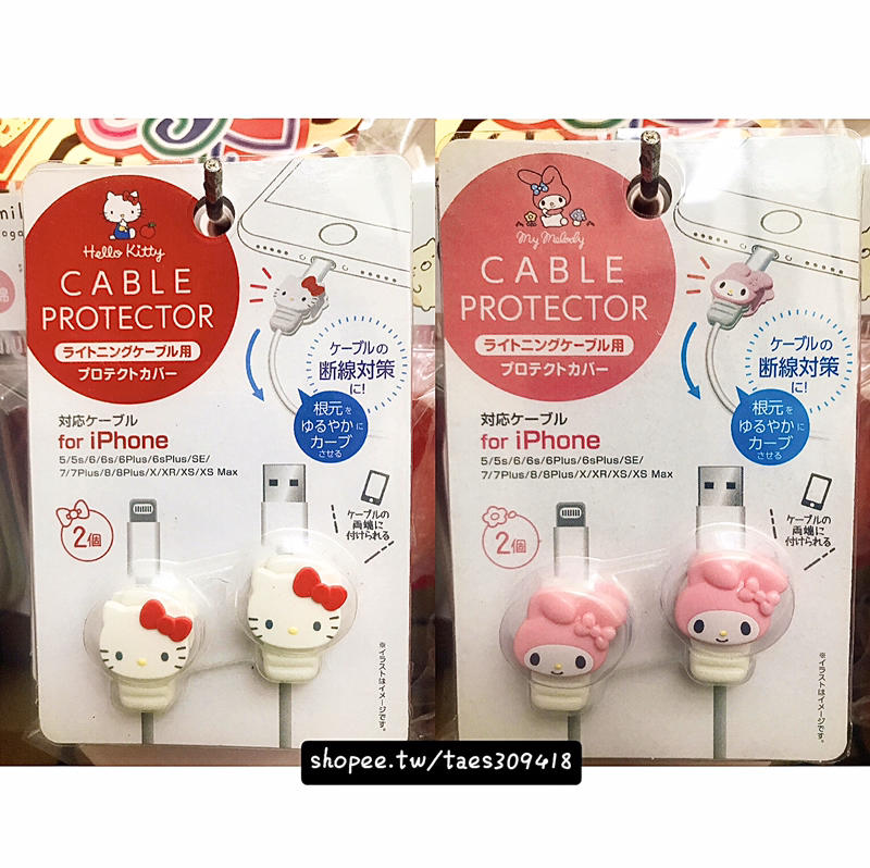 正版授權 日本 三麗鷗 凱蒂貓 美樂蒂 iphone蘋果充電線保護 充電器保護套 線材保護套 造型保護套 卡通保護套 保