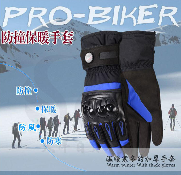 (請勿下單)【兩輪ㄟ】PRO-BIKER摩托車防摔保暖手套防風寒手套滑雪手套重機手套塔絲隆防水手套騎行賽車手套 越野騎行