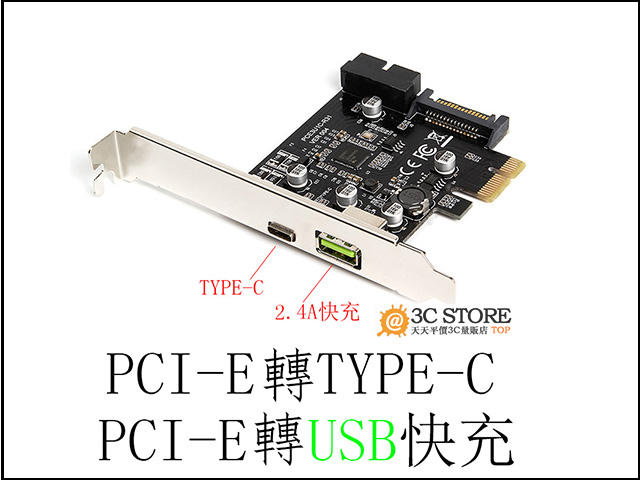 PCI-e轉USB3.1 Type-C擴展卡 PCIe轉USB快充+19PIN前置USB轉接卡