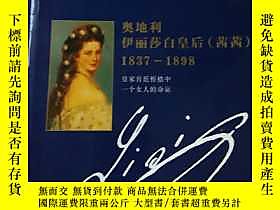 古文物罕見奧地利伊麗莎白皇后（茜茜）1837-1898皇家宮廷桎梏中一個女人的命運露天12044 