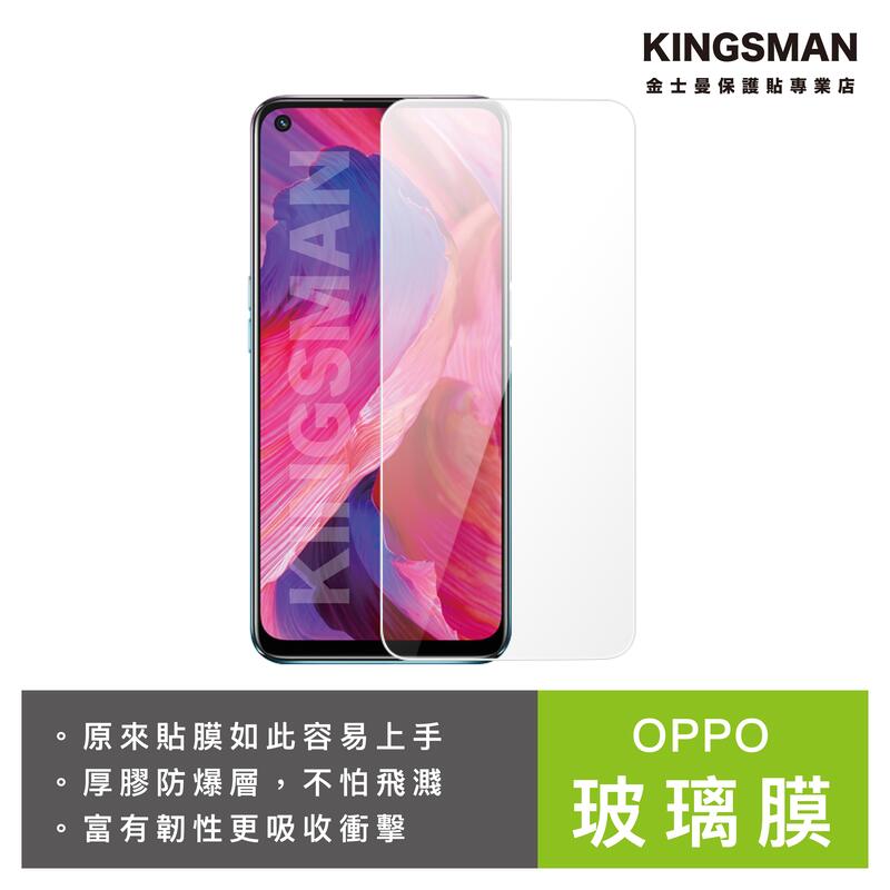 金士曼 9H玻璃貼 保護貼 適用 OPPO A53 A54 A55 A57 A91 A72 A73 A74 A77