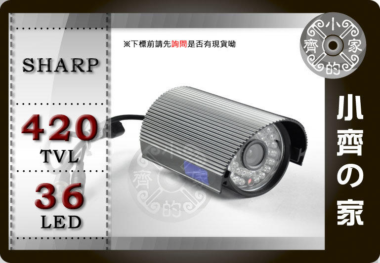 621P 1/4吋SHARP Ⅲ CCD紅外線30米 36LED 420線 DVR 可搭H.264監控卡 小齊的家