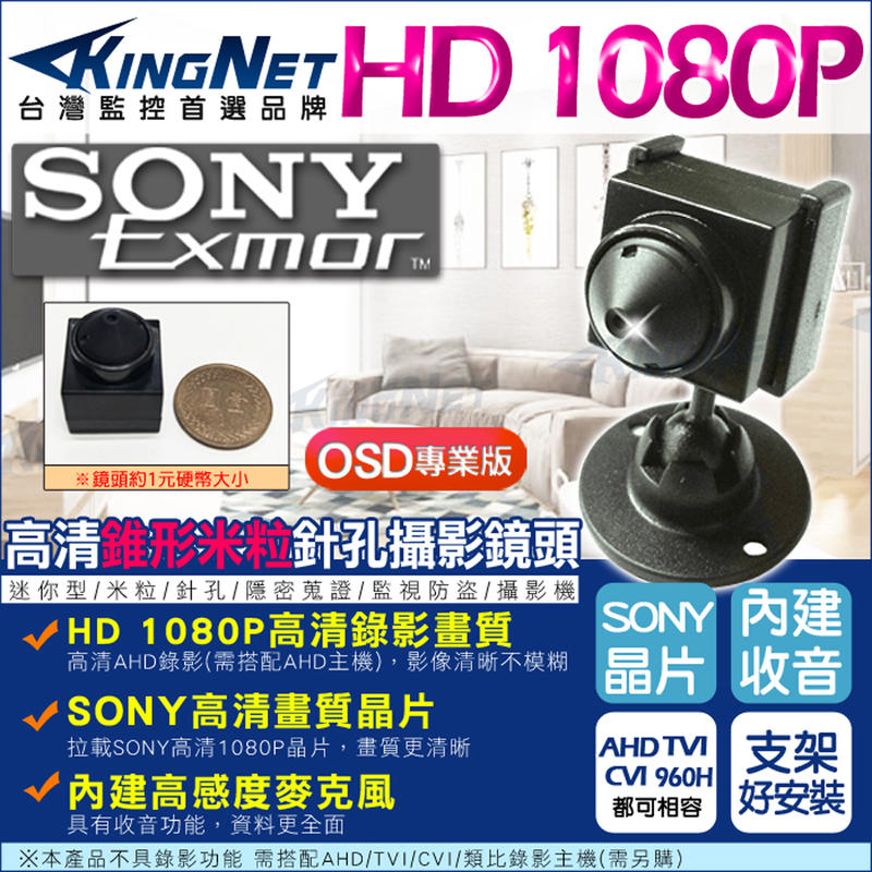 監視器 4合1微型針孔攝影機 SONY晶片 錄音 AHD 1080P 720P 960H類比 OSD 偽裝錐形鏡頭
