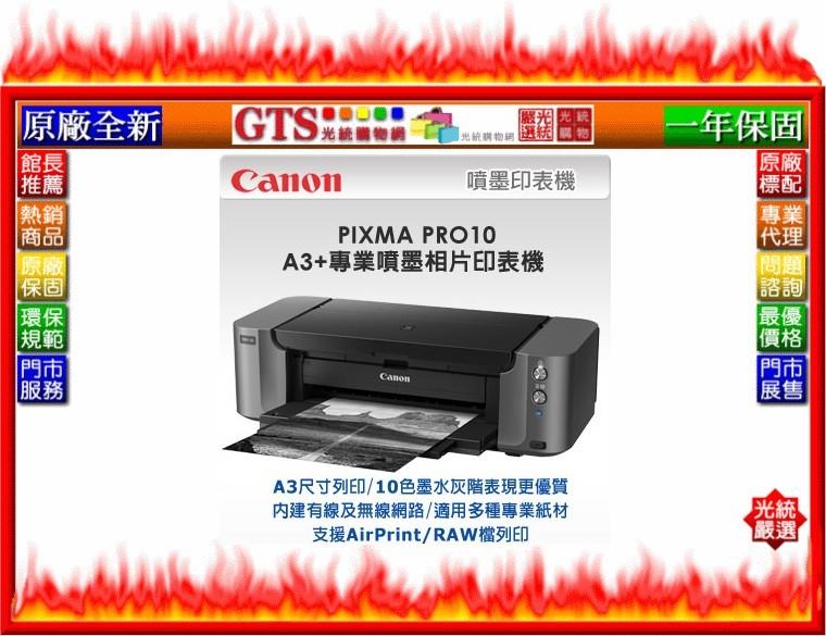 【光統網購】Canon 佳能 PIXMA PIXMA PRO-10 A3+ 專業噴墨相片印表機~下標先問台南門市庫存