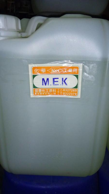 丁酮 工業級 20公升 甲乙酮 MEK  矽利康去除劑 只要1500元