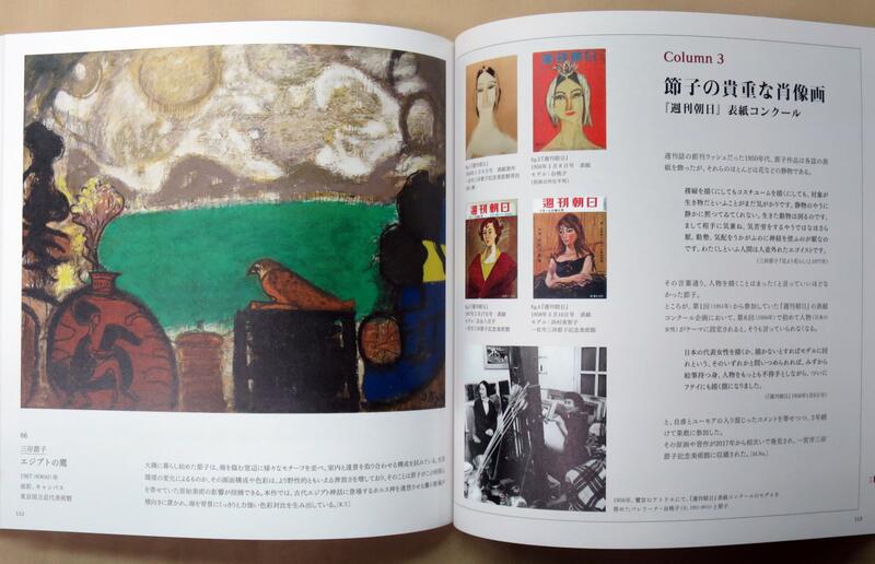 貝殻旅行－三岸好太郎・節子展－」(2021－22)(平裝)-日本繪畫-洋畫
