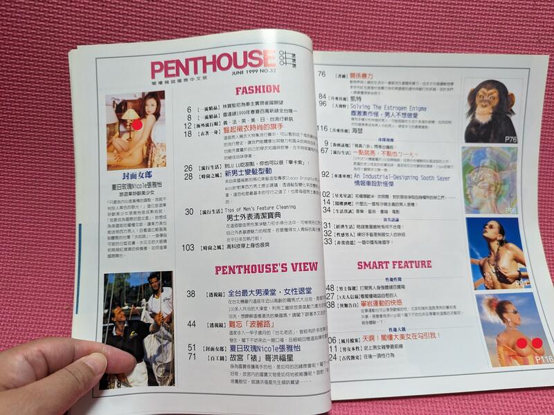 大象舊書(長AC04B) PENTHOUSE 1999 NO.32 閣樓雜誌國際中文版天啊!閣樓