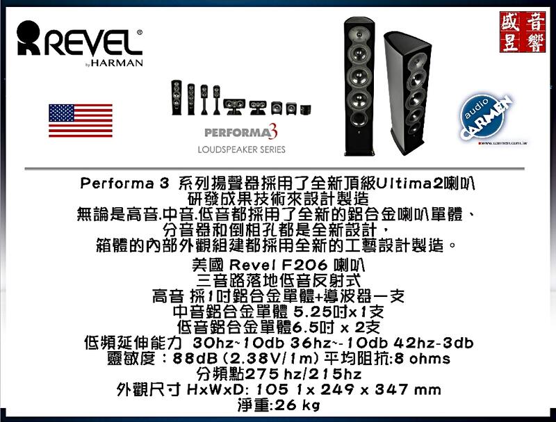 美國 Revel Performa3 F206 落地式喇叭 - 卡門公司貨 / 快速詢價 ⇩