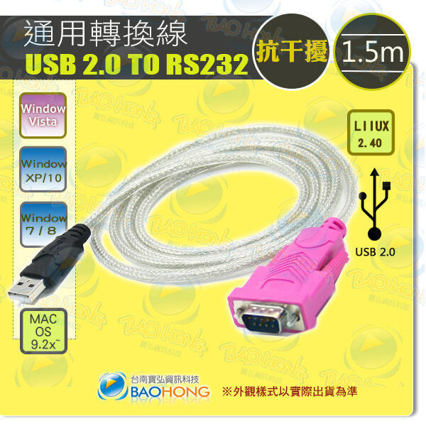 含發票】 USB 2.0 TO RS232 USB 轉 RS-232 USB TO COM 轉 9PIN 支援WIN10