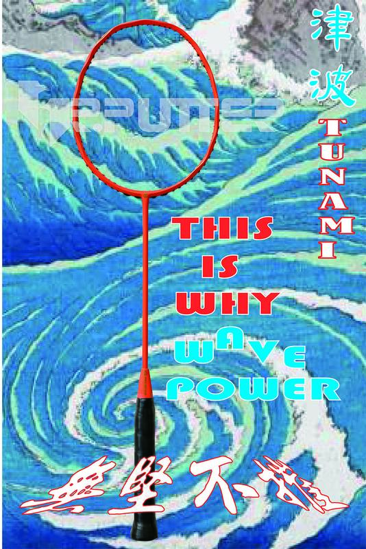 台灣美普特MR.PUTTER--"無堅不摧wave power"30T碳纖羽球拍--"津波TUNAMI系列"