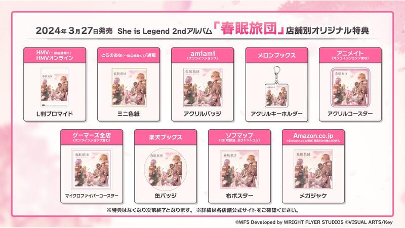 春眠旅団　ソフマップ特典付き　初回生産限定盤 アルバム】ゲーム ヘブンバーンズレッド She is Legend 春眠旅団