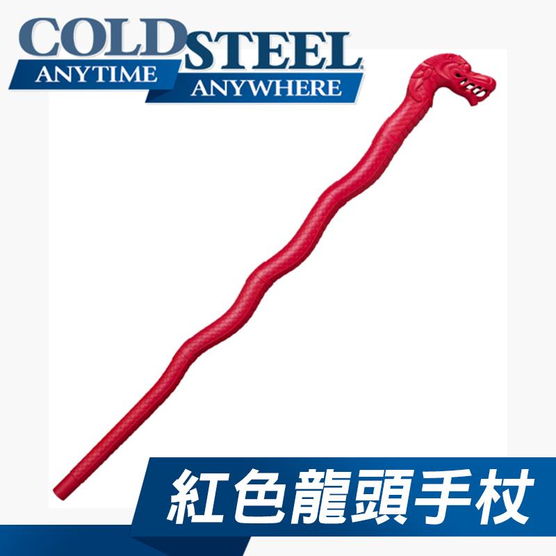 《龍裕》COLD STEEL/紅色龍頭手杖/91PDRRZ/健走/登山杖/紳士杖/拐杖/塑鋼/龍形握把/防身/老人