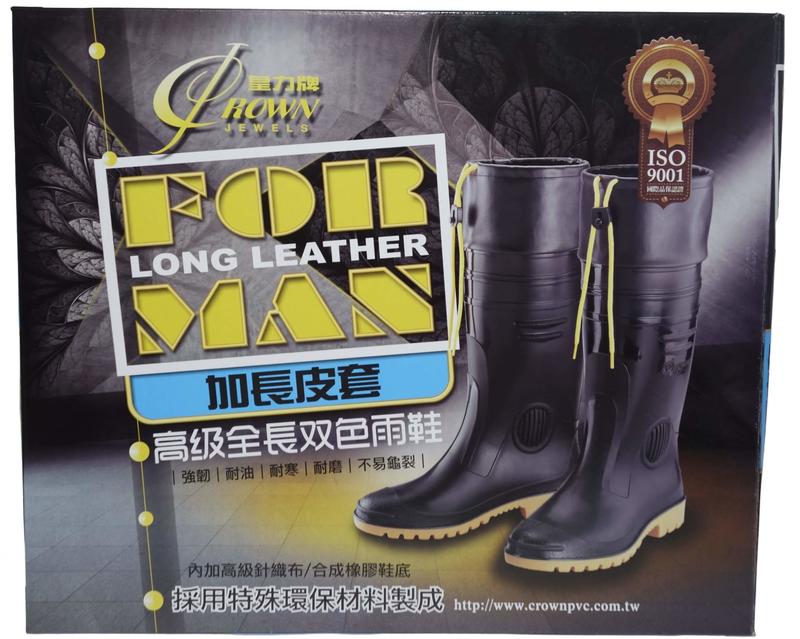 皇力 雨鞋 80010 車皮加長高級男用雨鞋/雨鞋/雨靴/防水鞋/防水靴雨靴 台灣製造