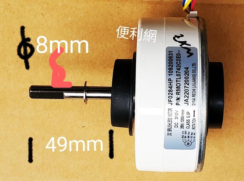 聲寶冷氣機室內機風扇馬達RMOTL0742C2E0 DC 310V 適用:AM-QH200…等 