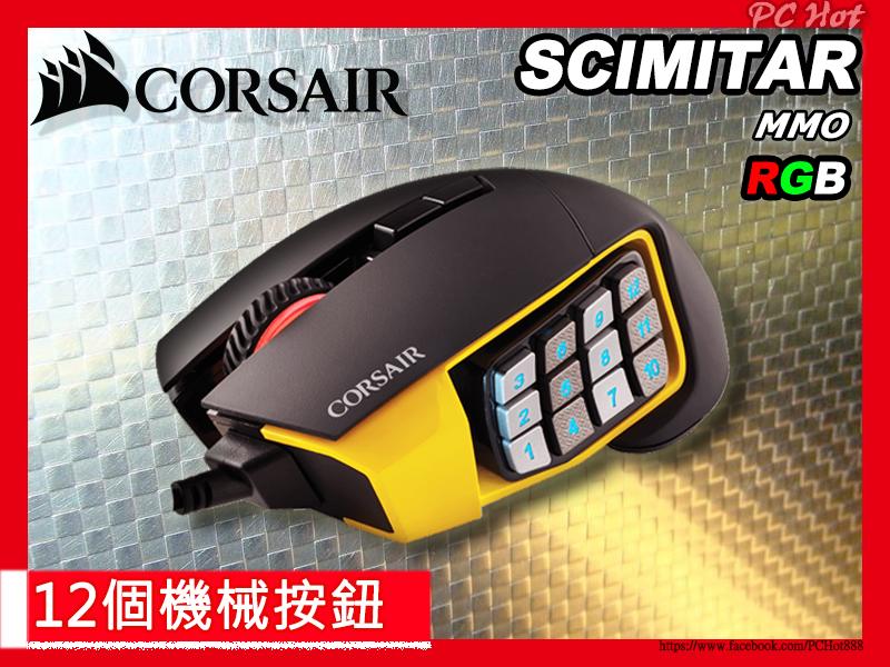 [免運速出] CORSAIR 海盜船 Scimitar RGB MOBA MMO 有線炫彩 電競滑鼠 PCHot