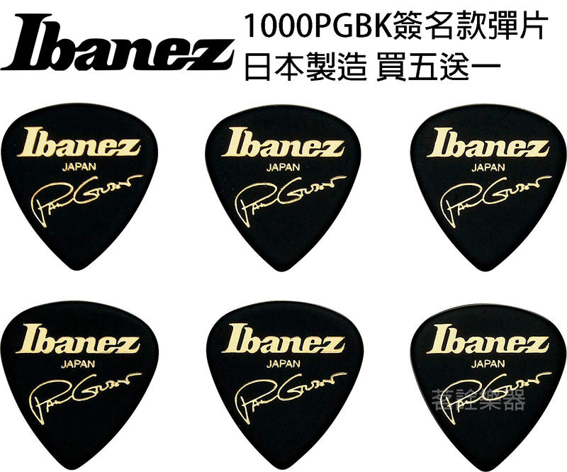 日本製 Ibanez Paul Gilbert 簽名款 黑色 匹克 彈片 PICK 1000PGBK 茗詮