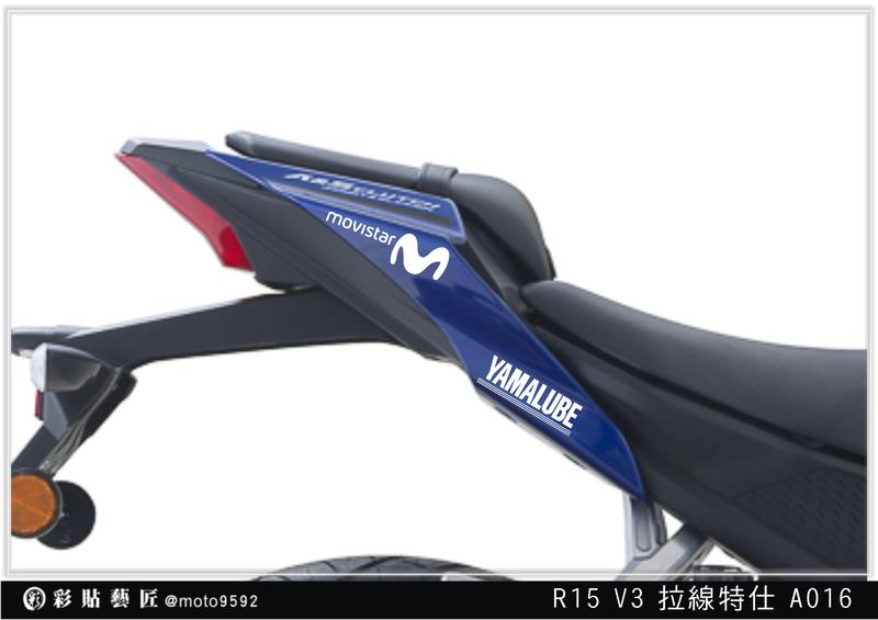  YAMAHA YZF-R15 v3.0 車尾 拉線 A016 (20色) 車膜 貼紙 裝飾  惡鯊彩貼