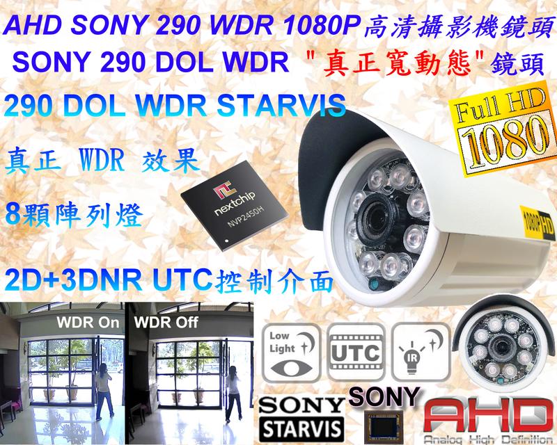 台灣製造 SONY 290 WDR 寬動態 AHD 1080P 搭載2450H 3百萬8顆陣列紅外線攝影機【數位監控館】