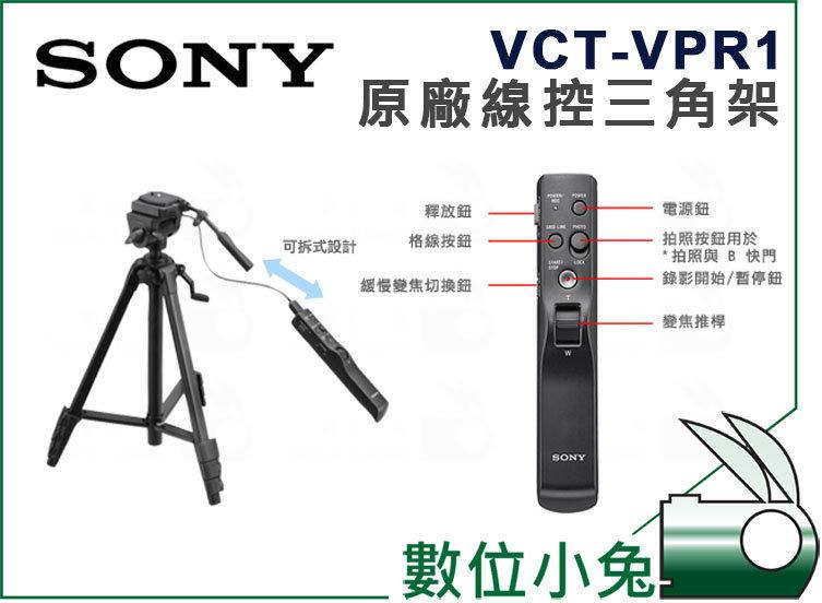 數位小兔【SONY 原廠線控三角架 VCT-VPR1】VCTVPR1 VPR1 三角架 攝影腳架 遙控