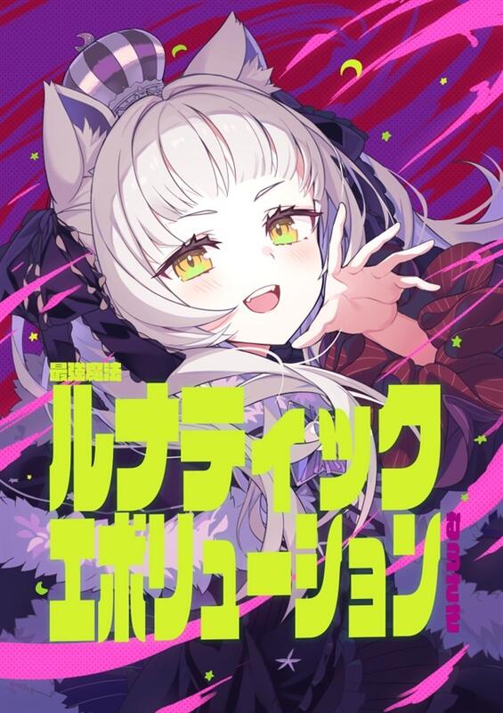 ホロライブ　紫咲シオン　最強魔法ルナティックエボリューションむらさき 最強魔法ルナティックエボリューションむらさき Tam-U