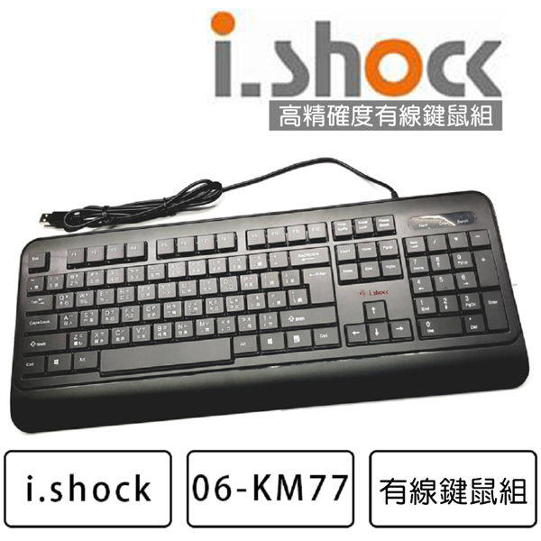 《鍵鼠組》i-Shock i俠客 USB 美體鍵鼠組 06-KM77 超薄鍵盤 巧克力鍵盤 有線鍵鼠組 