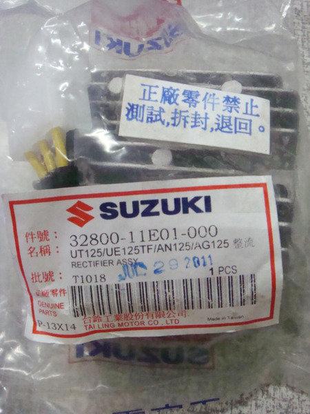 台鈴 SUZUKI 原廠 星艦 SH535B 專用 整流器 各車系改三相 三向 專用 整流器 可自取